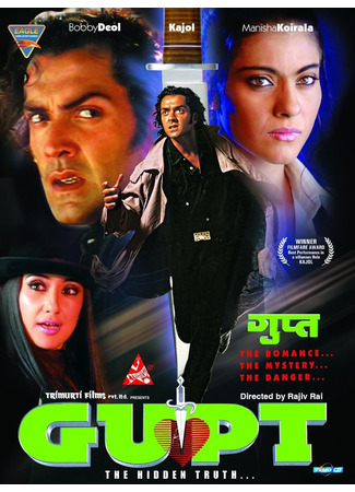 кино Тайна (Gupt: The Hidden Truth: गुप्त) 24.06.25