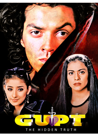 кино Тайна (Gupt: The Hidden Truth: गुप्त) 24.06.25