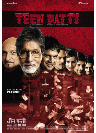 кино Три карты (Teen Patti: तीन पत्ती) 24.06.25
