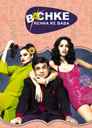 Разбивающие сердца