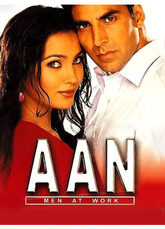 кино Гордость (Aan: Men at Work: आन: मेन ऐट वर्क) 24.06.25