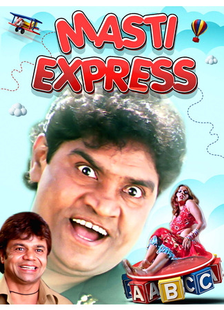кино Экспресс удовольствий (Masti Express) 24.06.25