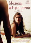 Молода и прекрасна