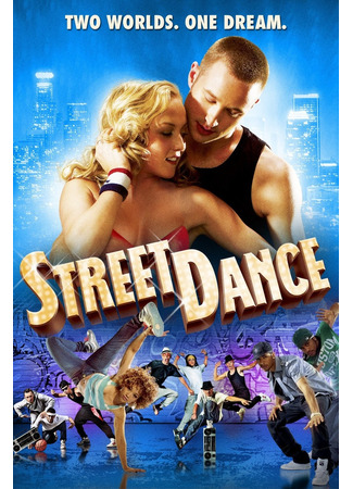 кино Уличные танцы 3D (StreetDance 3D) 25.06.25