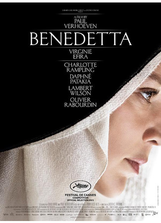 кино Непорочная дева (Benedetta) 25.06.25