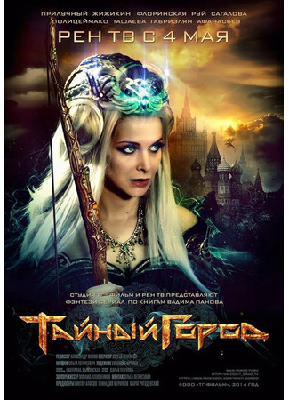 кино Тайный город 26.06.25