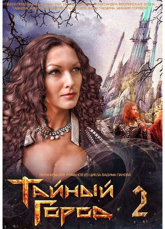 кино Тайный город 27.06.25