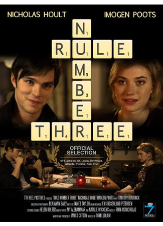 кино Правило №3 (Rule Number Three) 28.06.25