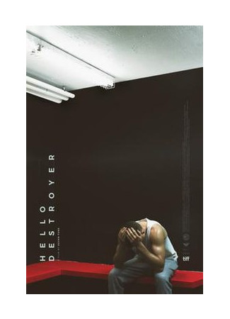 кино Эсминец (Hello Destroyer) 29.06.25