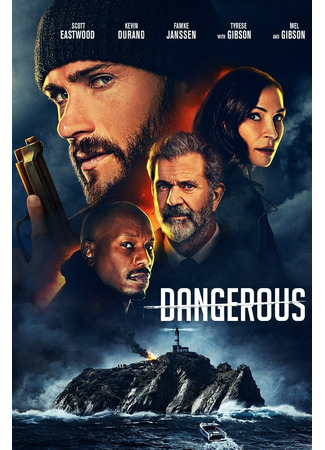 кино Одинокий волк (Dangerous) 02.07.25
