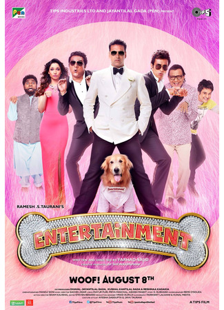 кино Это праздник (Entertainment: एंटरटेनमेंट) 02.07.25