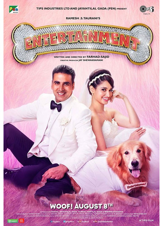 кино Это праздник (Entertainment: एंटरटेनमेंट) 02.07.25