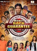 Возврат денег гарантирован