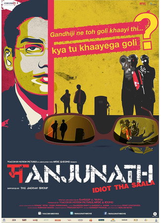 кино Манджунатх (Manjunath) 02.07.25