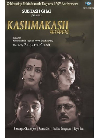 кино Дилемма (Noukadubi: নৌকাডুবি) 02.07.25