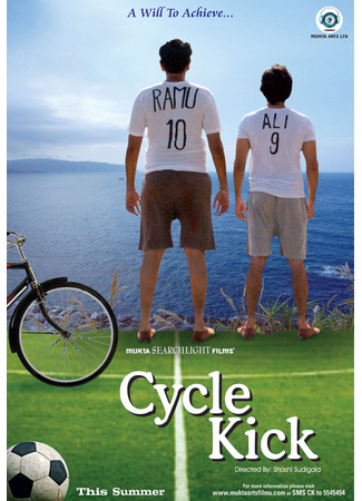 кино Колесо фортуны (Cycle Kick) 02.07.25