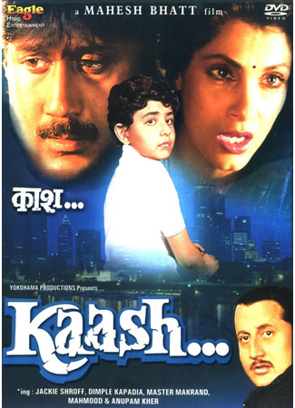 кино Если бы... (Kaash: काश) 02.07.25