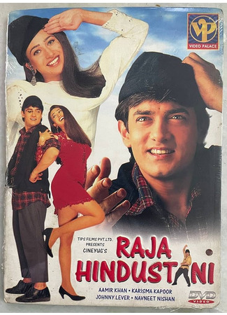кино Раджа Хиндустани (Indian Raja: राजा हिन्दुस्तानी) 02.07.25