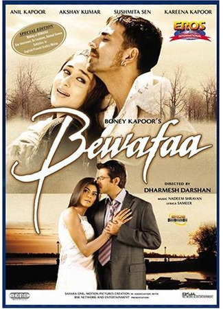 кино Неверная (Disloyal: बेवफ़ा) 02.07.25