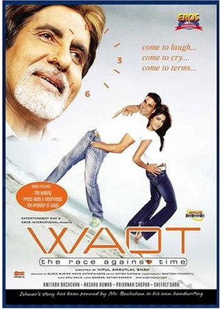 кино Наперегонки со временем (Waqt: The Race Against Time: वक्त) 02.07.25