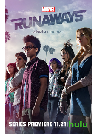 кино Беглецы (Runaways) 05.07.25