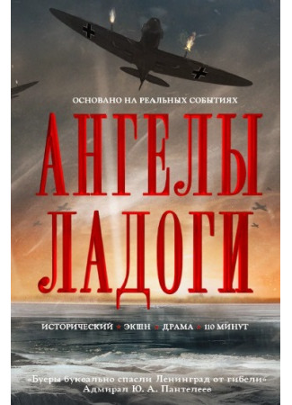 кино Ангелы Ладоги 06.07.25