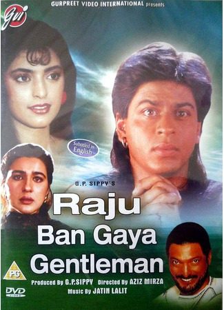кино Мечты джентльмена (Raju Ban Gaya Gentleman: राजू बन गया जेंटलमैन) 08.07.25