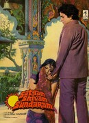 Истина, любовь и красота