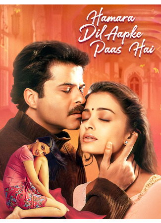 кино Мое сердце - для тебя! (My Heart is with You: Hamara Dil Aapke Paas Hai) 08.07.25