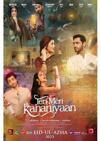 кино Наши истории любви (Teri Meri Kahaani) 08.07.25
