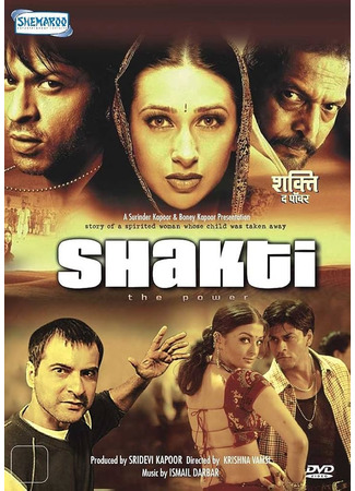 кино Вернуть сына (Shakti: The Power: शक्ति) 08.07.25