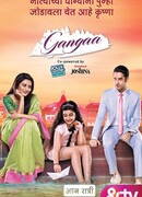 Ганга сезон 2