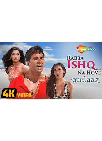 кино Злая любовь (Rabba Ishq Na Hove: रब्बा इश्क ना होवे) 09.07.25