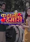 Безумная дружба, сумасшедшая любовь сезон 1