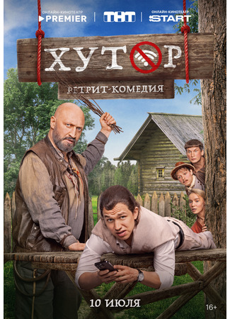кино Хутор 09.07.25