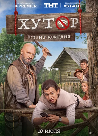Хутор