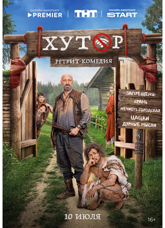 кино Хутор 09.07.25