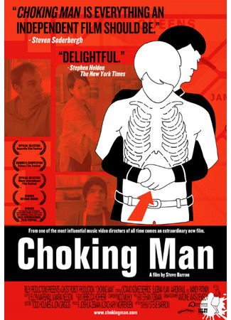 кино Задыхающийся человек (Choking Man) 10.07.25