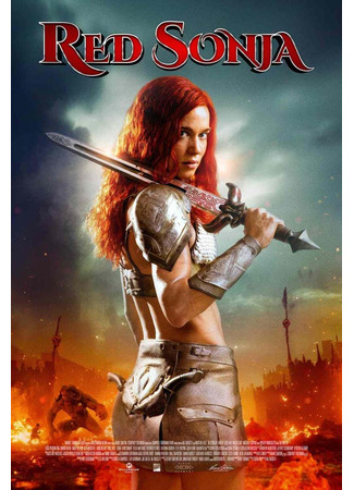 кино Рыжая Соня (Red Sonja) 12.07.25