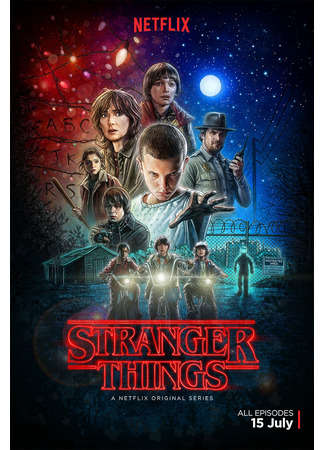 кино Очень странные дела (Stranger Things) 12.07.25