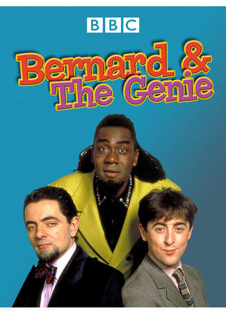 кино Бернард и джинн (Bernard and the Genie) 16.07.25