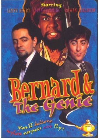 кино Бернард и джинн (Bernard and the Genie) 16.07.25