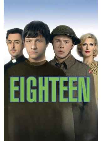 кино Восемнадцатилетние (Eighteen) 16.07.25