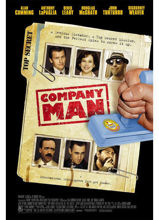 кино Свой парень (Company Man) 16.07.25