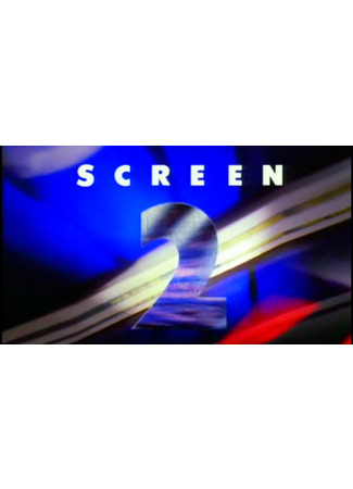 кино Второй экран (Screen Two) 16.07.25