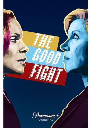 кино Хорошая борьба (The Good Fight) 16.07.25