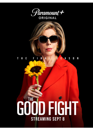 кино Хорошая борьба (The Good Fight) 16.07.25