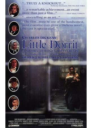 кино Крошка Доррит (Little Dorrit) 17.07.25