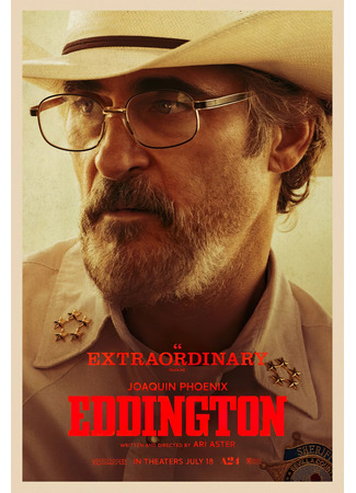 кино Эддингтон (Eddington) 17.07.25