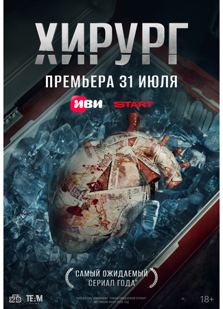 кино Хирург 17.07.25